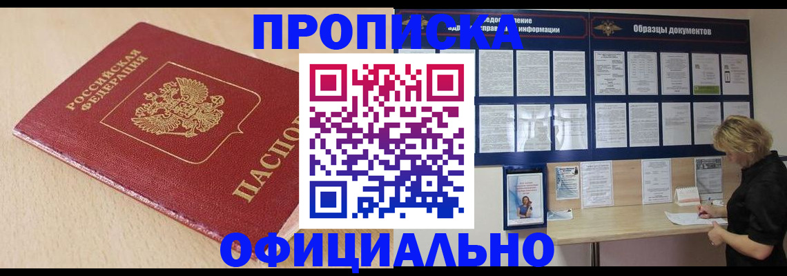 временная прописка в Чудово