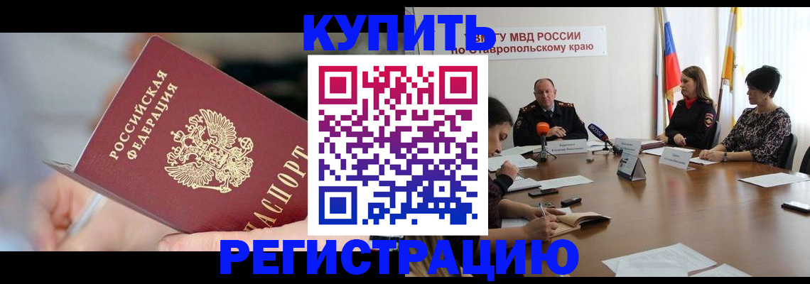купить прописку в Чудово